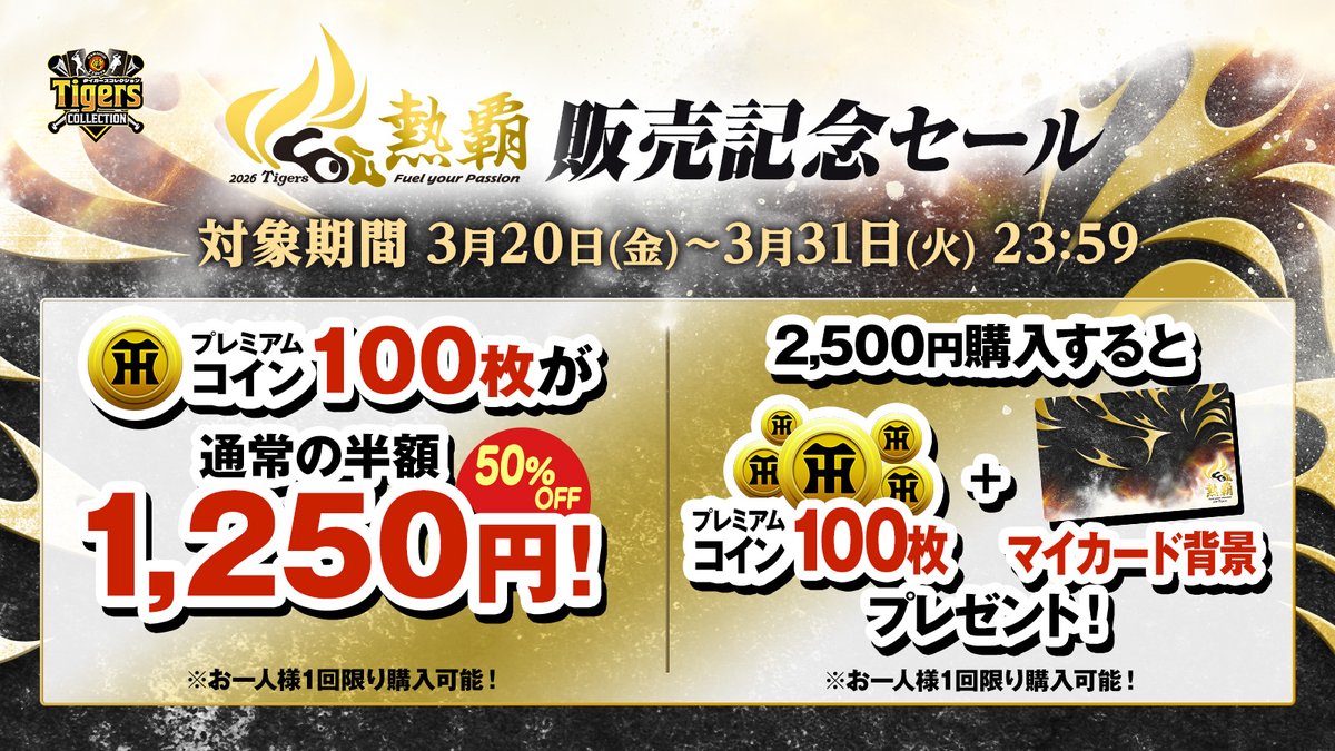 タイガースコレクション運用担当 tweet media