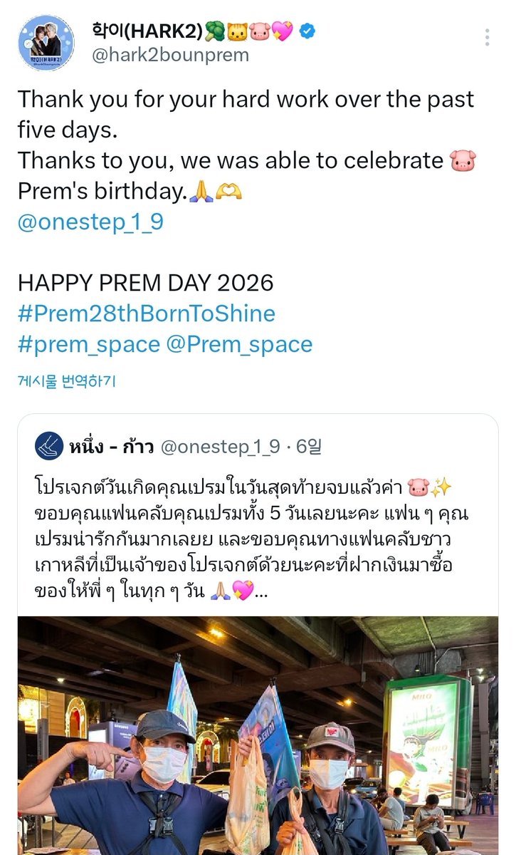 hark2bounprem's tweet photo. เรายินดีที่จะฉลองวันเกิดคุณ 🫶 
ขอบคุณครับ ☺️
ขอให้เส้นทางของคุณเต็มไปด้วยความสุข✨️🙏
ฉันจะสนับสนุนคุณเสมอ💕

#FirstDateWithPrem2026
#PremSpaceBDAY2026
#prem_space @Prem_space https://t.co/3fMfd0xVG4
https://t.co/Ku00urNJmu https://t.co/FwuaMDiJKz