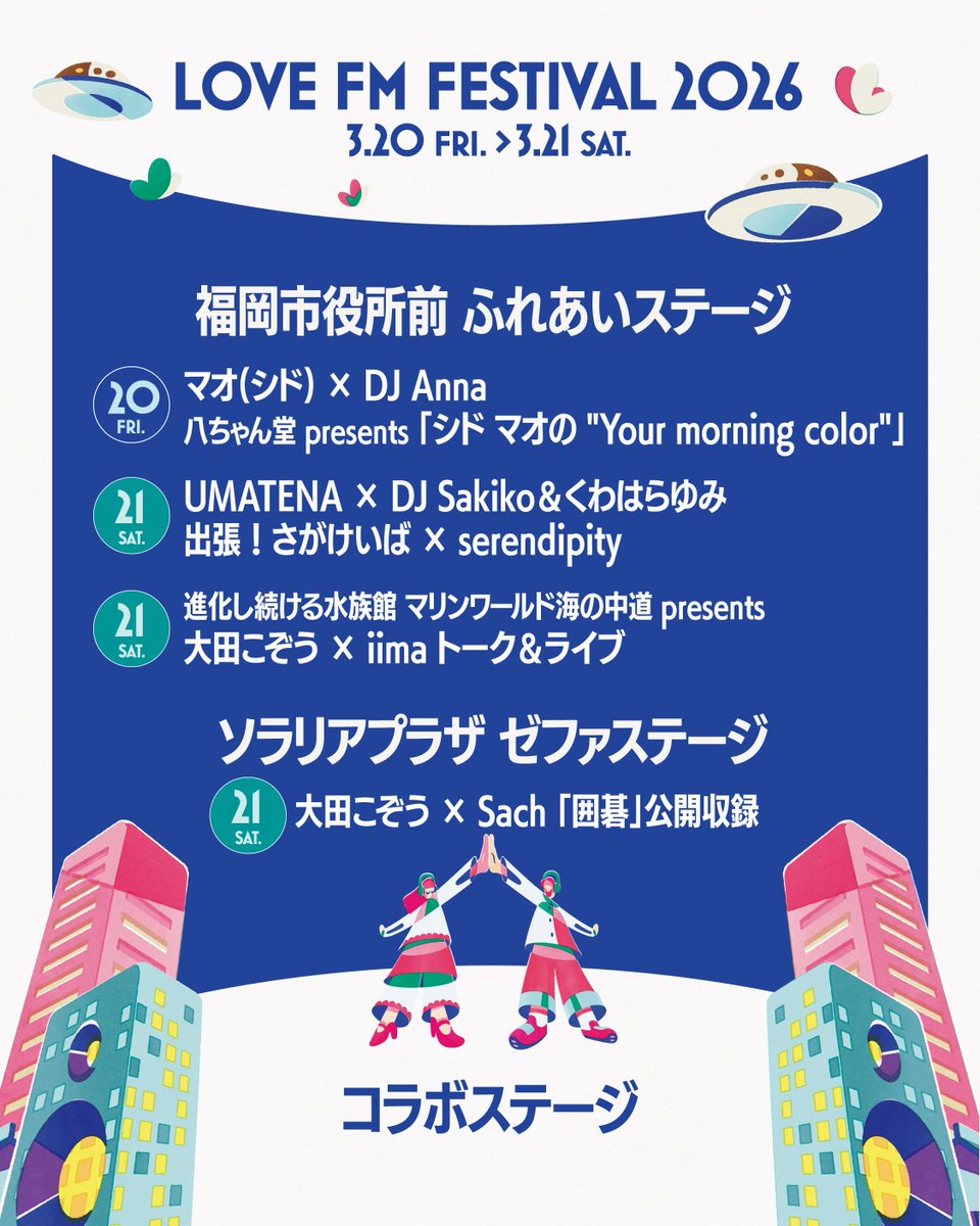 【公式】LOVE FM FESTIVAL 2026 tweet media