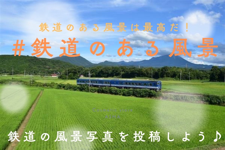 “鉄道専用”SNS 「Railil（レイリル）」公式 tweet media