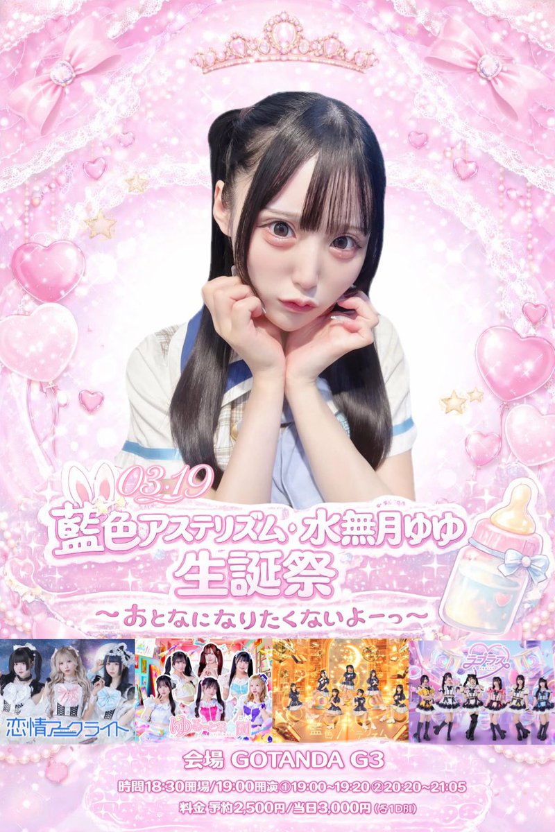 ラプラス【公式】💘 tweet media