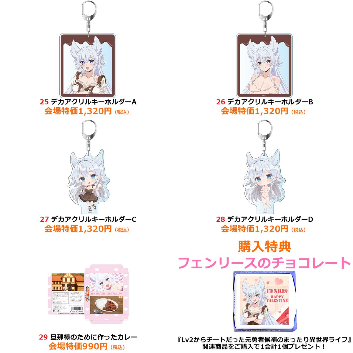 Lv2からチートだった フェンリース ビッグアクリル キャラクター