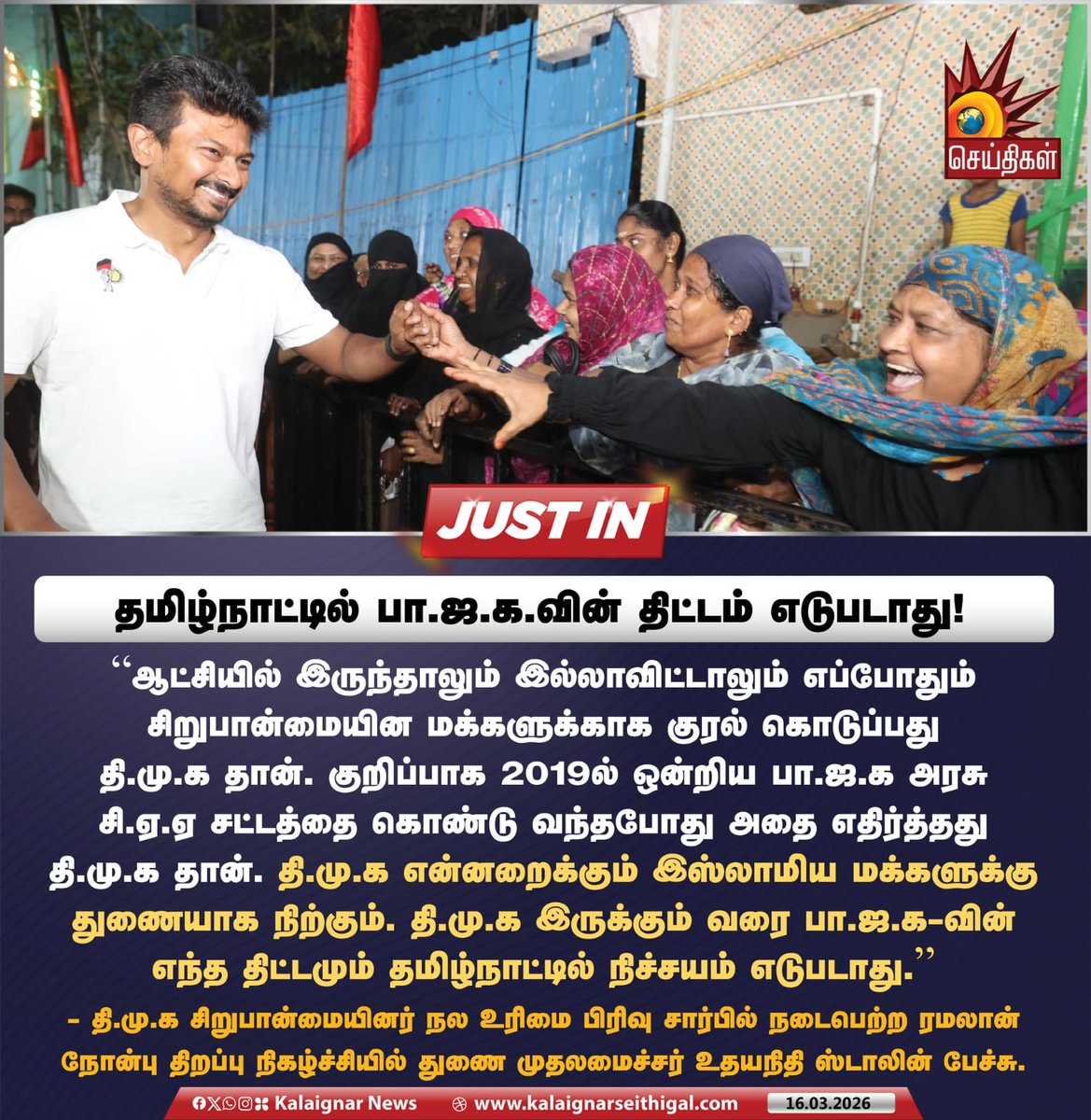 iamchsekar's tweet photo. கழகம் உருவான நாள் முதல்.. ஆட்சி அதிகாரத்தில் இருந்தாலும், இல்லாவிட்டாலும்;
சிறுபான்மையின சொந்தங்களின் நலம் விரும்பியாக, நலன்களை, உரிமைகளை காத்திடும் நம்பிக்கை நாயகனாக திகழ்வதுதான் திமுக!🔥🌄🖤❤️

@mkstalin @Udhaystalin @TRBRajaa 

#CMMKStalin 
#DyCMUdhay 
#ஸ்டாலின்_தொடரட்டும்
#வெல்வோம்_ஒன்றாக