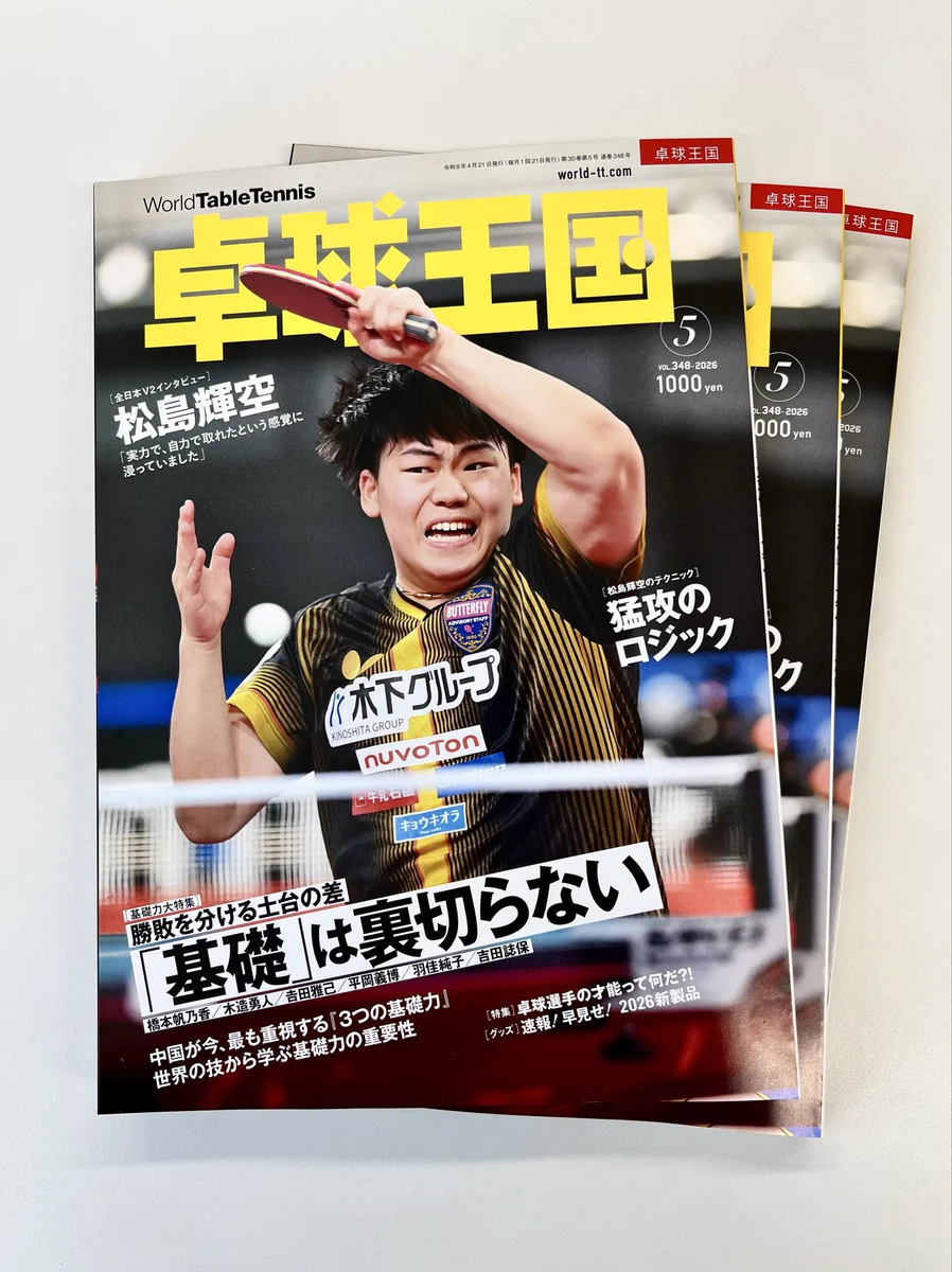 卓球王国 Monthly World TT on X: 