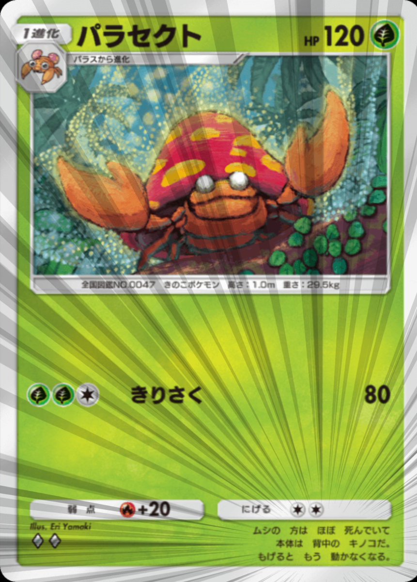 PokemonPocket_'s tweet photo. パラセクト、進化してカタコトになるの怖すぎるんだが https://t.co/HtWNgwEv9F