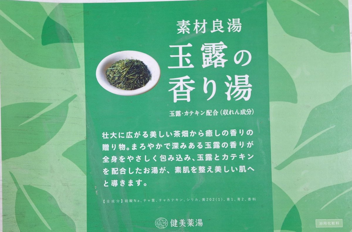 墨田区緑 松の湯♨︎ tweet media