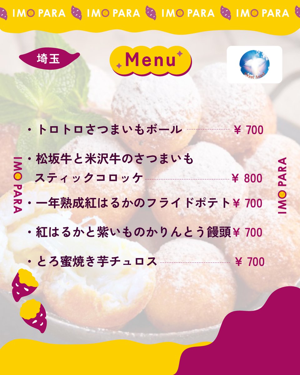 やきいもパラダイス@てんしば tweet media