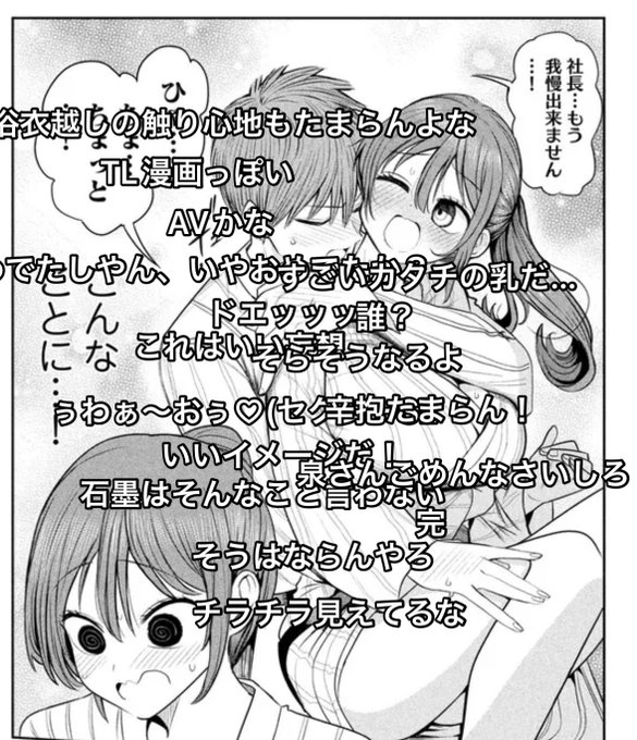 社長と酒と星 第32話 『社長と疑惑 』 石墨はそんなこと言わない #ニコニコ漫画