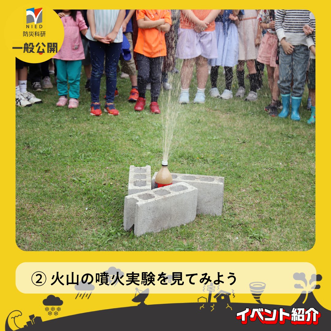 防災科研　一般公開 tweet media