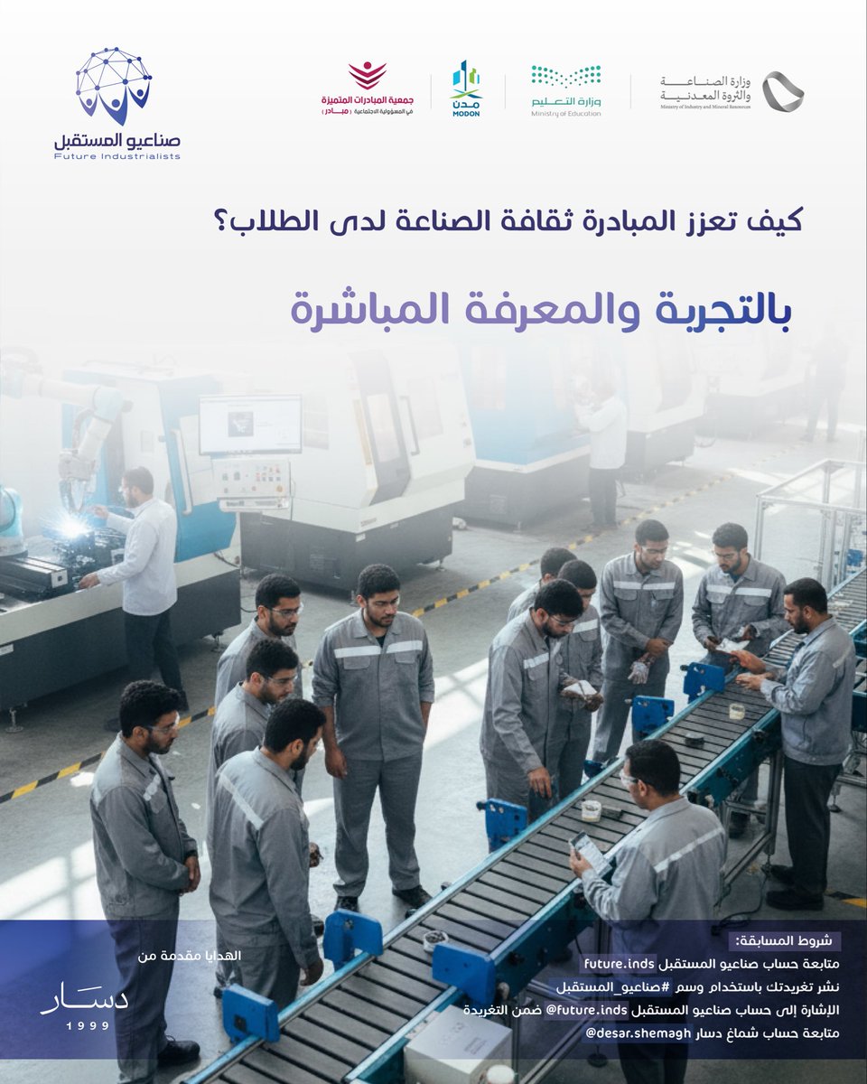 صناعيو المستقبل tweet media