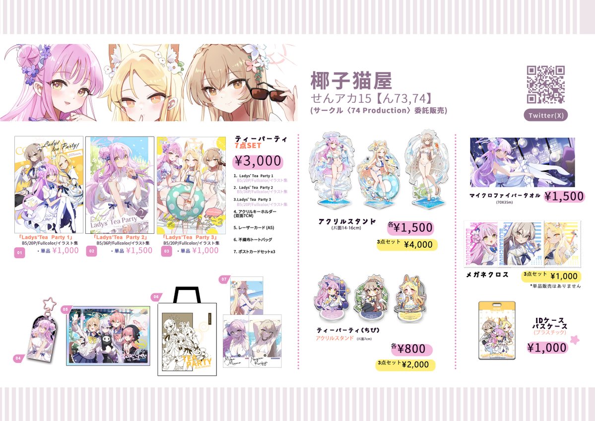 RumieChen🐱C107-水曜東6キ50a tweet media