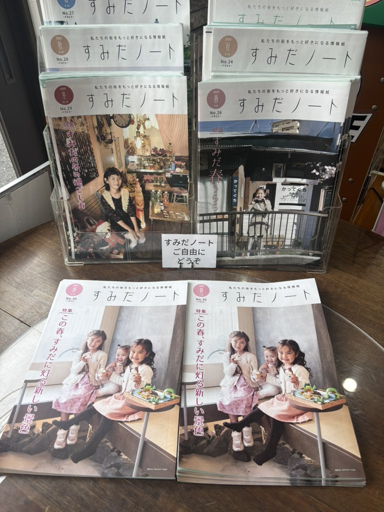 ／
私たちの街をもっと好きになる情報誌
すみだノート✨
最新号2026年春
＼

最新号は直営店で配布しています！
特集は、この春すみだに灯る新しい景色

▼直営店はコチラ
lovetimecafe.com/shop/

#すみだノート
#フリー情報誌
#墨田区