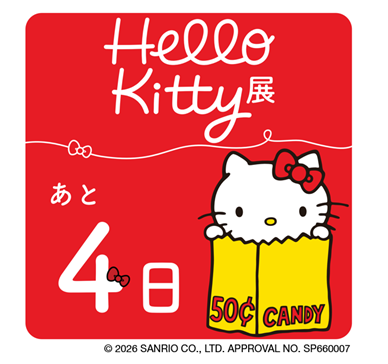 ハローキティ岡山展 🍑 開催まであと4日！ ＼ 🗓️2026/3/19（木