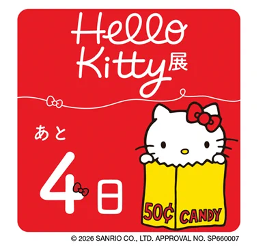 ハローキティ展【公式】/Hello Kitty展 on X: 