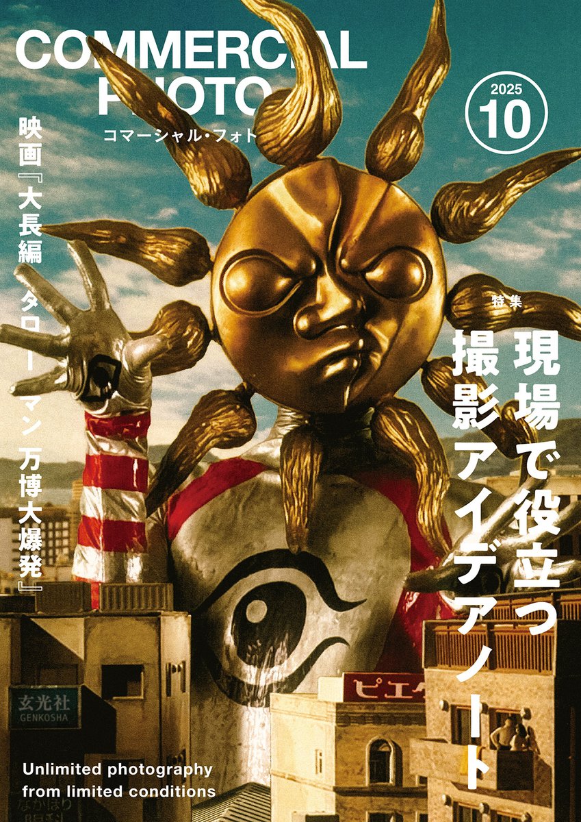 コマーシャル・フォト編集部 tweet media