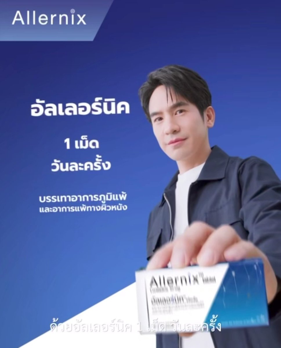 jun_nja's tweet photo. #ดูแลทุกการแพ้
#Allernix  #popezaap https://t.co/2WnCXNYqsJ
