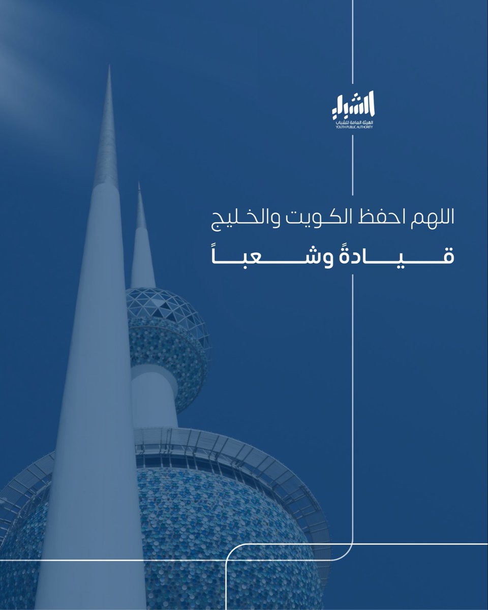 الهيئة العامة للشباب tweet media