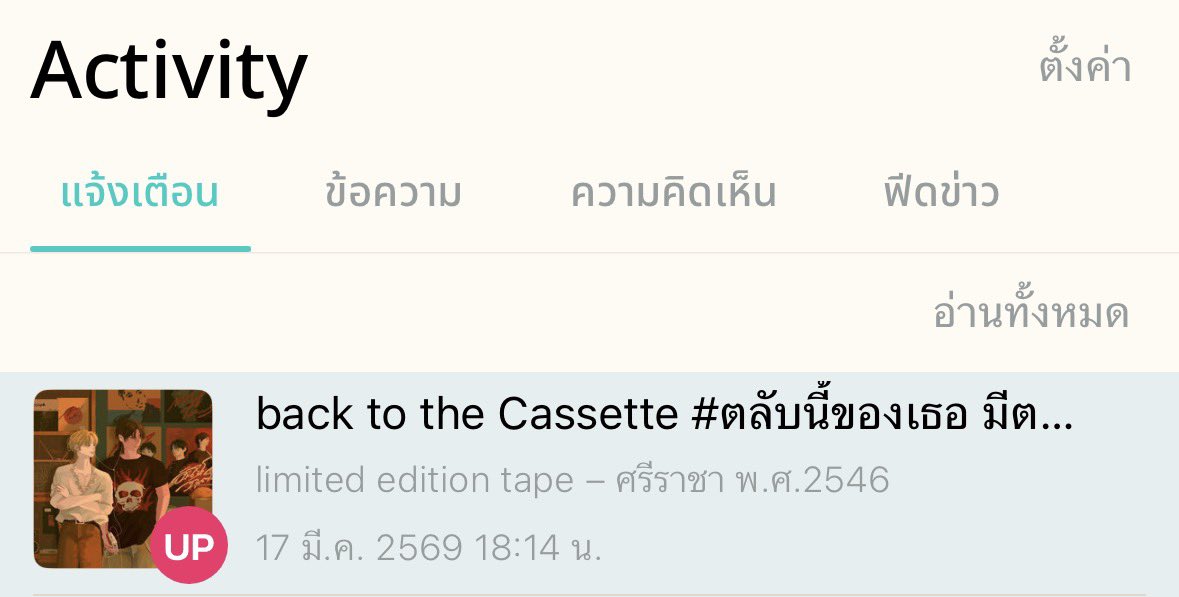 ทุกคน ㅠㅠㅠㅠ #ตลับนี้ของเธอ