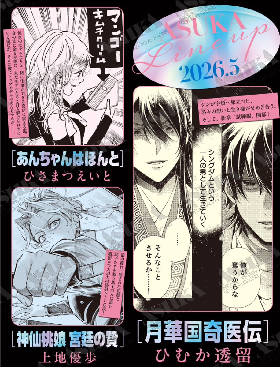 あすか編集部 tweet media