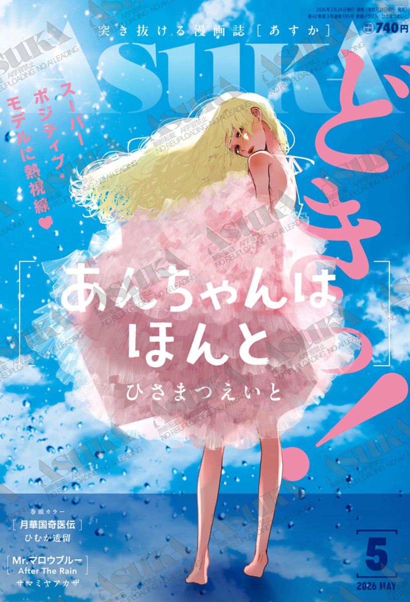 あすか編集部 tweet media