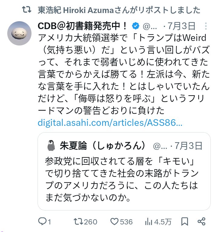 ひたすらアンフェ、嫌リベラルでかしこのフリしてきた
東浩紀と青識とCDBのせいだろwなにを今更