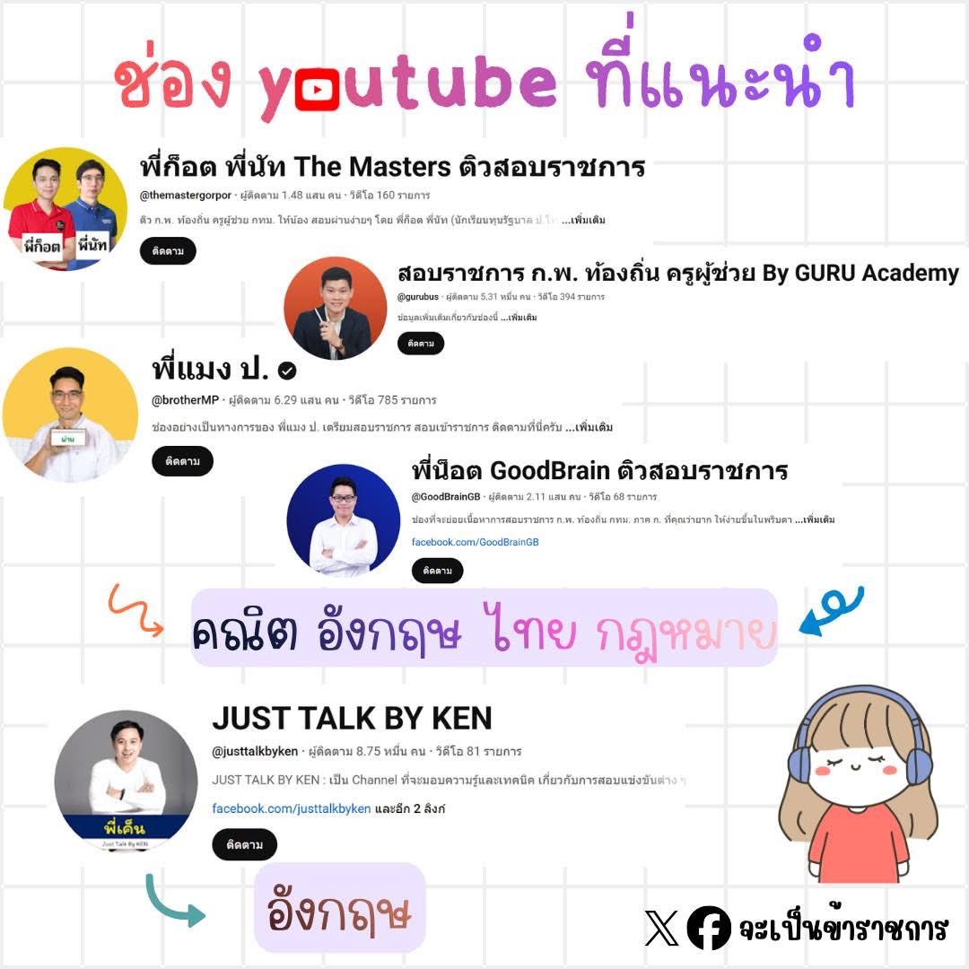 ToBCivilServant's tweet photo. 🧚‍♀️✨ทริคสำหรับคนไม่มีเวลาอ่าน
#กพ69 #สอบกพ69 https://t.co/j3vEScgjIe