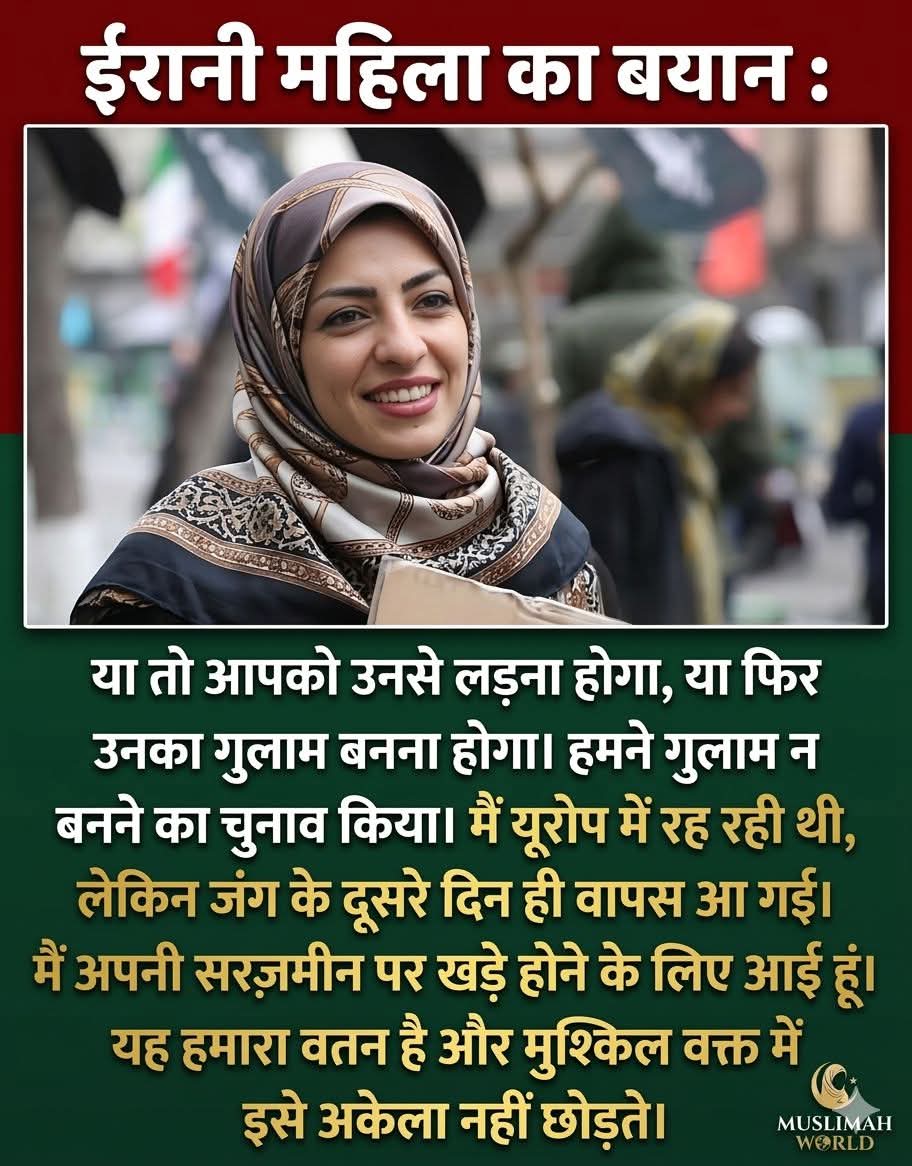 cristty__'s tweet photo. या तो आपको उनसे लड़ना होगा, या फिर उनका गुलाम बनना होगा। हमने गुलाम न बनने का चुनाव किया। मैं यूरोप में रह रही थी, लेकिन जंग के दूसरे दिन ही वापस आ गई। मैं अपनी सरज़मीन पर खड़े होने के लिए आई हूं। यह हमारा वतन है और मुश्किल वक्त में इसे अकेला नहीं छोड़ते। 🤲☝️ https://t.co/rIzpLoeNtF