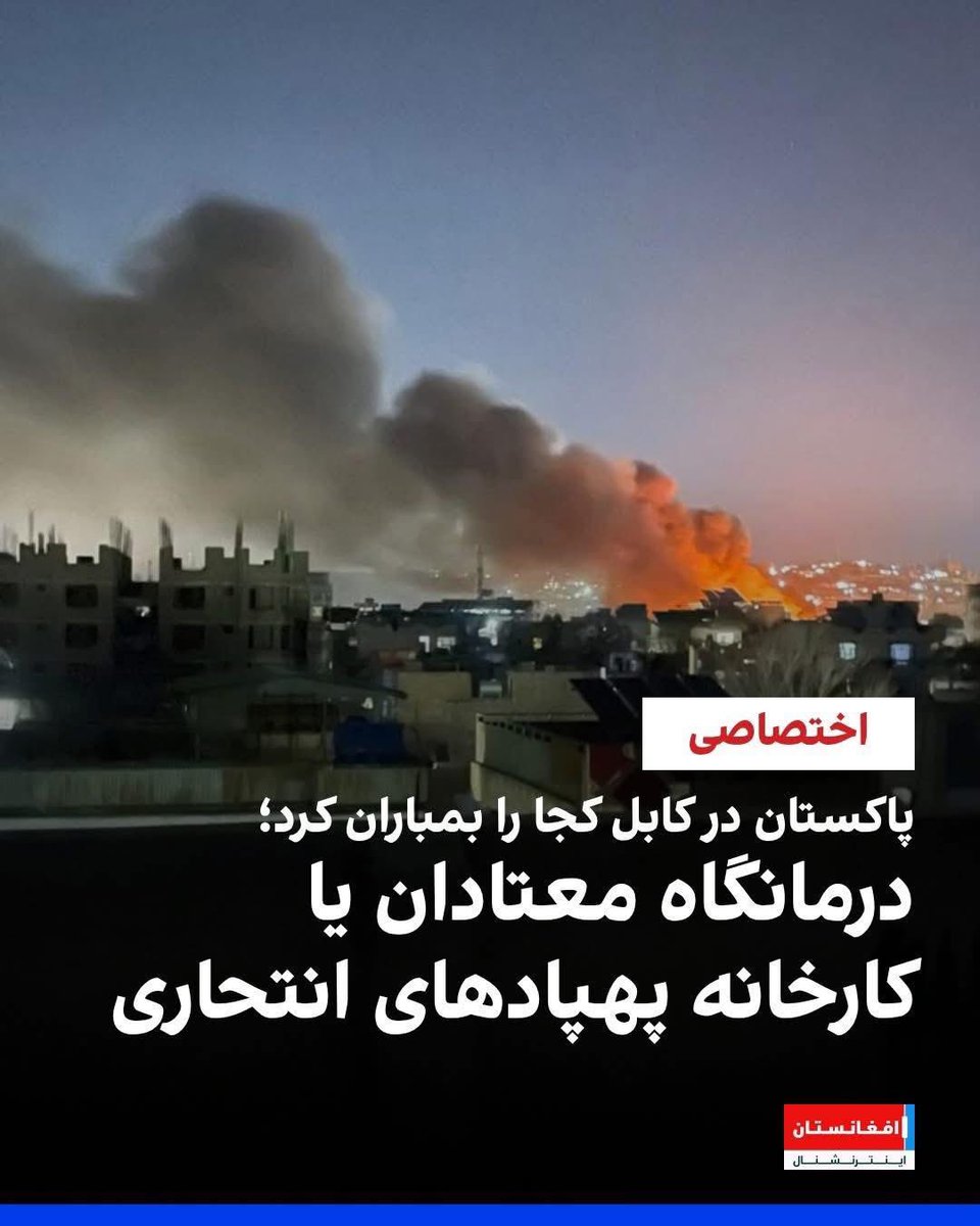 طالبان اوغان با ایجاد کارخانهٔ پهپادهای انتحاری در نزدیکی مرکز تداوی معتادان، عملاً از افراد آسیب‌پذیر به‌عنوان سپر انسانی استفاده کرده‌اند. حالا با ادعای اینکه پاکستان مرکز درمانی را هدف قرار داده، تلاش دارند احساسات عمومی را علیه پاکستان تحریک و برای خود مشروعیت کسب کنند!