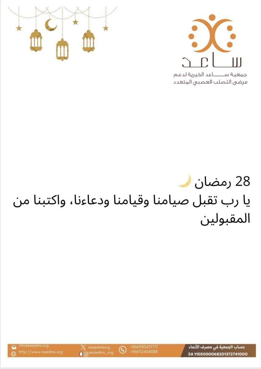 جمعية ساعد الخيرية🎗 tweet media