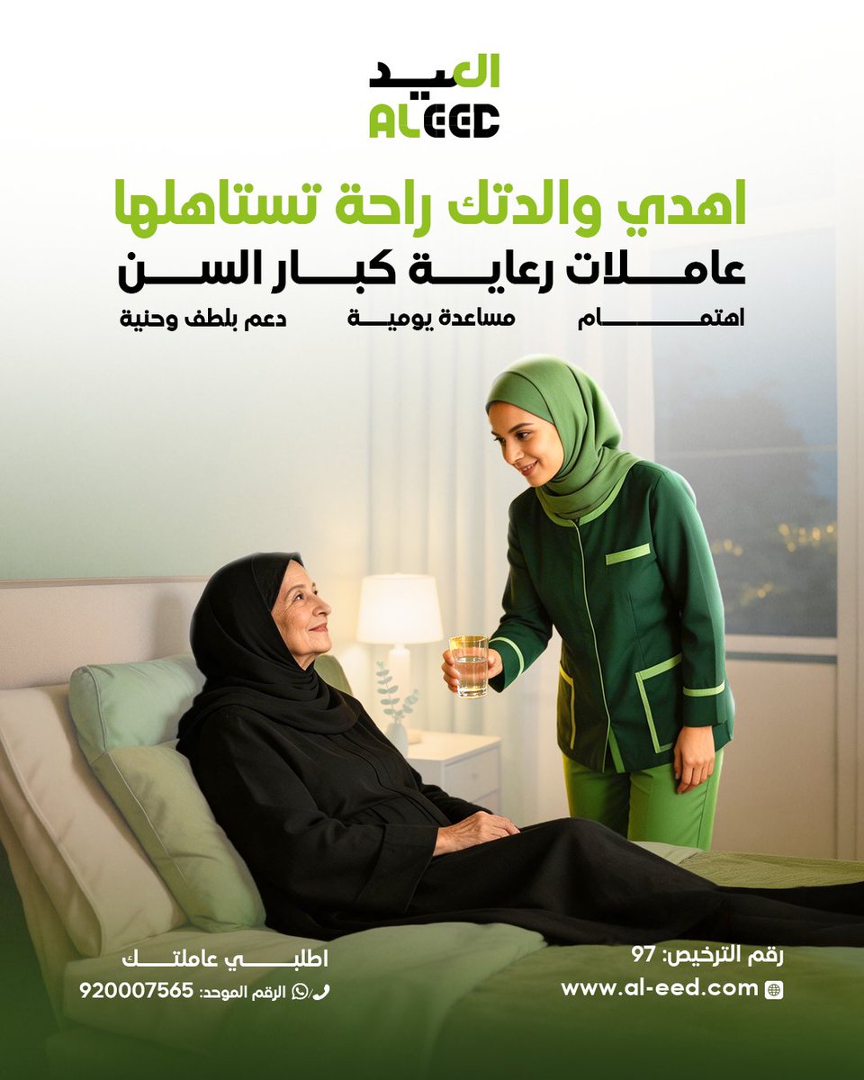 شركة العيد للاستقدام tweet media