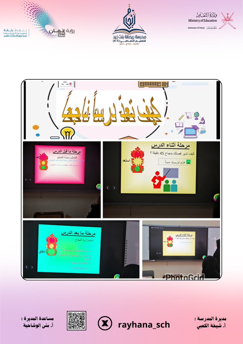 مدرسة ريحانة بنت زيد للتعليم الأساسي(٥-٨) tweet media