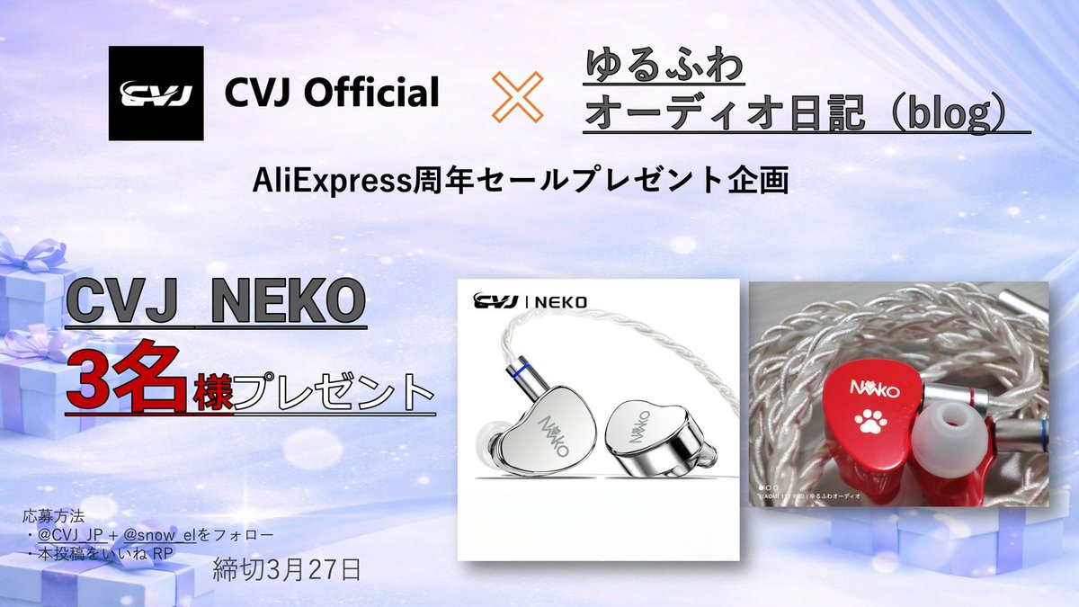 snow_el's tweet photo. 🐈‍⬛ CVJ × ゆるふわオーディオ🐈プレゼント企画🎁

S級「3月アニバーサリーセール記念」企画🎊

今回はなんとブラックゴールド複合振動板を採用した有線イヤホン

✅CVJ NEKO

をなんと『３名様』にプレゼント♪😆🎁

応募方法
・@CVJ_JP、@snow_elをフォロー
・本投稿と引用元をいいね❤ RP🔁 https://t.co/N7DieF8v5z