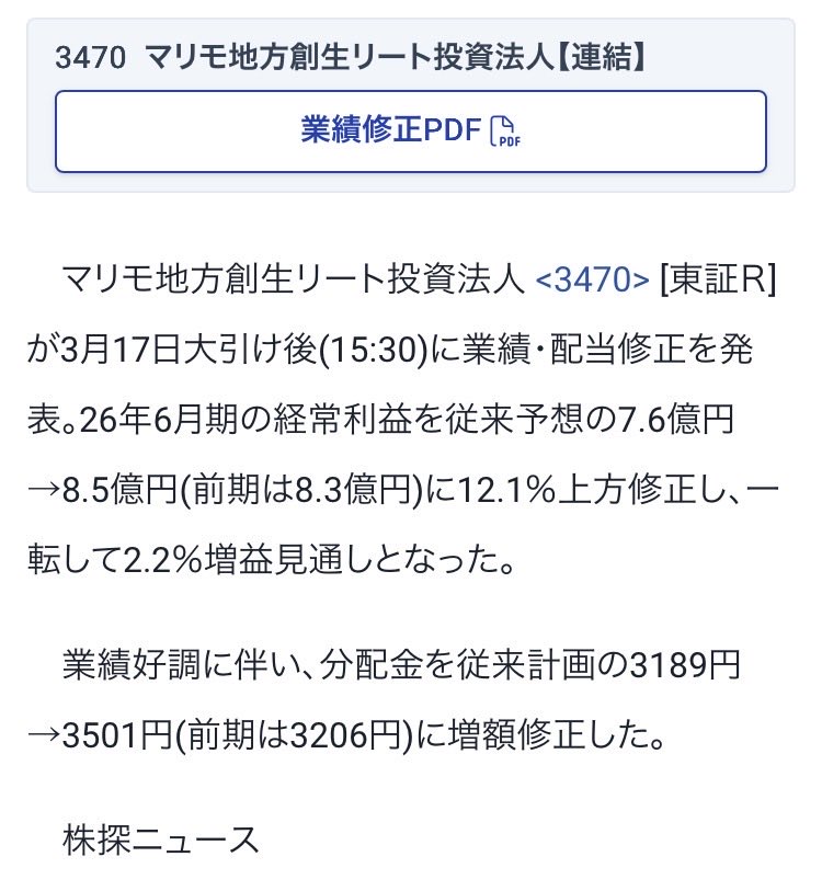 unknown_ivlys's tweet photo. マリモ地方創生リート、業績上方修正からの増配。
REITでこういう知らせは、やはり素直にうれしいですね☕ https://t.co/u4Mmuqnv1F