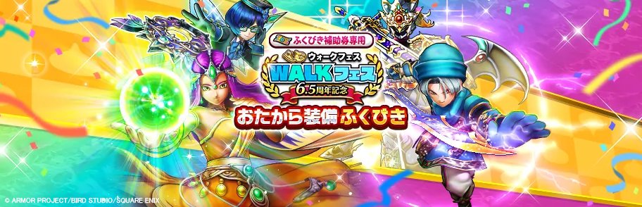 ドラゴンクエストウォーク公式／ドラクエウォーク tweet media