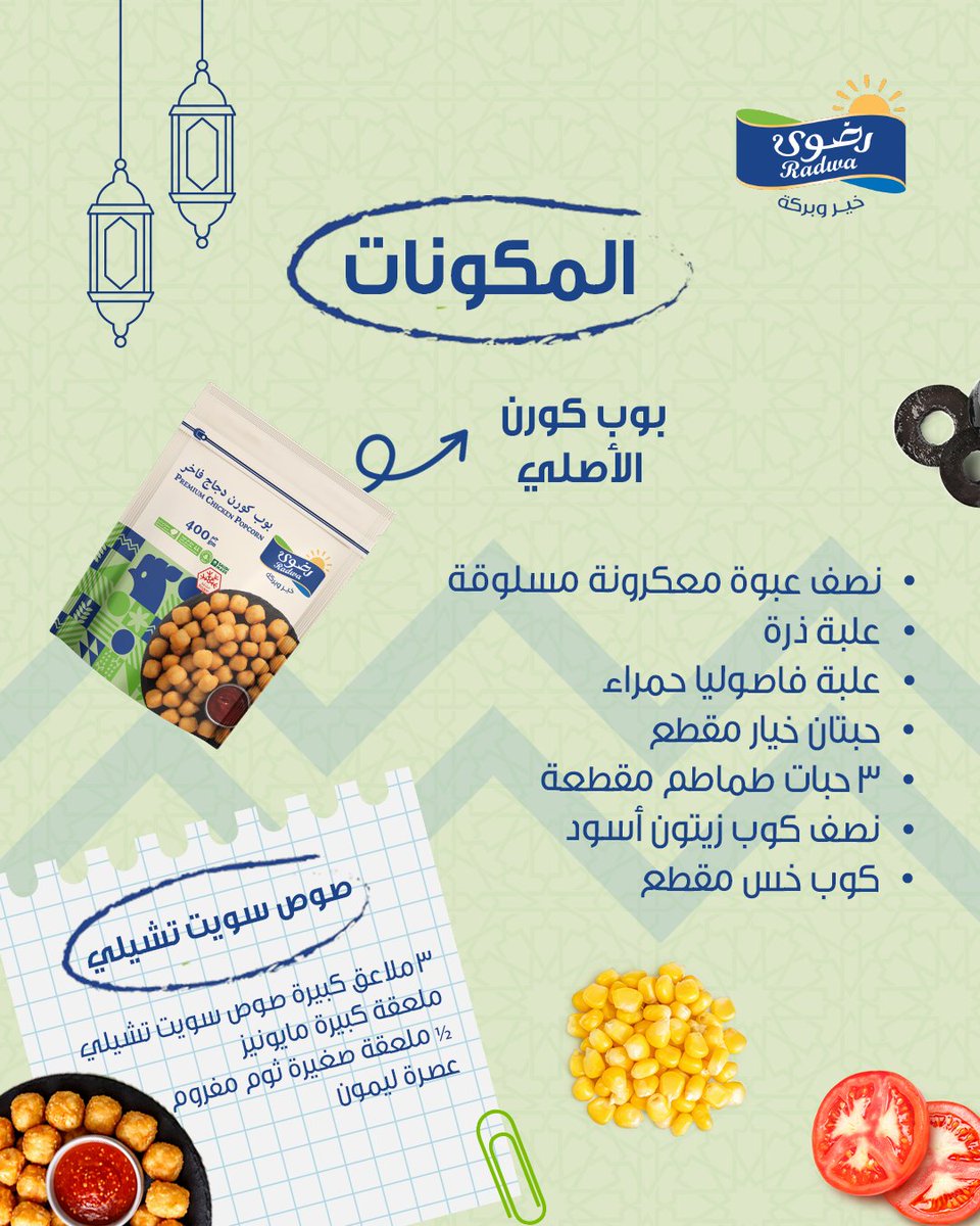 رضوى الغذائية | Radwa Foods tweet media