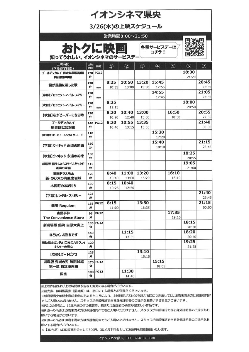 イオンシネマ県央 tweet media