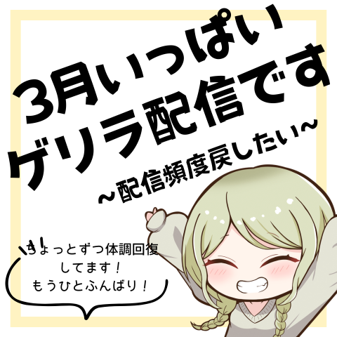 saayameruru's tweet photo. さっきの配信でもお���しましたがだいぶ元気になったのでちょっとずつ配信再開します！ 
ただスケジュール立てて、っていうのはまだ難しいかなと思うのでゲリラで配信することが多いかなと思われます。。
4月からはスケジュール立てたいの気持ち https://t.co/F0ENKRNty8