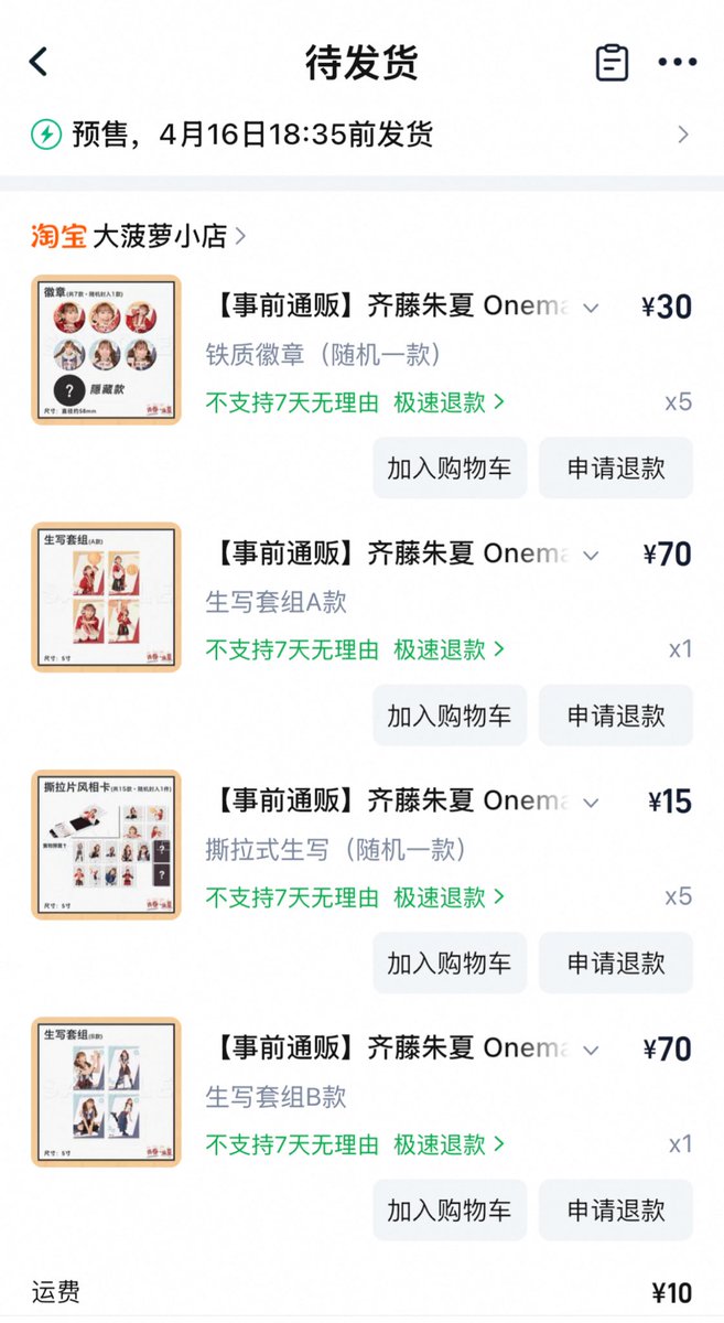 谢谢齐藤朱夏
谢谢官方
谢谢淘宝
还以为买不到了 没想到是淘宝购买链接
谢谢你们。