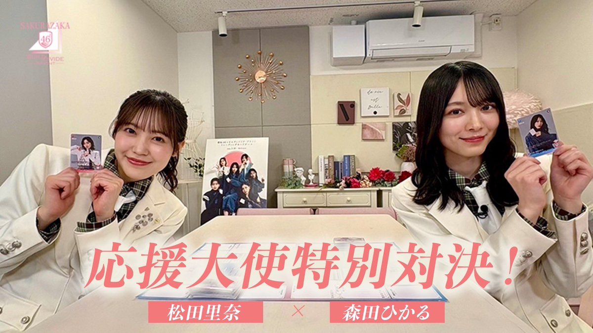 アニプレックスYouTubeチャンネルにて公開の「 応援大使(松田里奈VS
