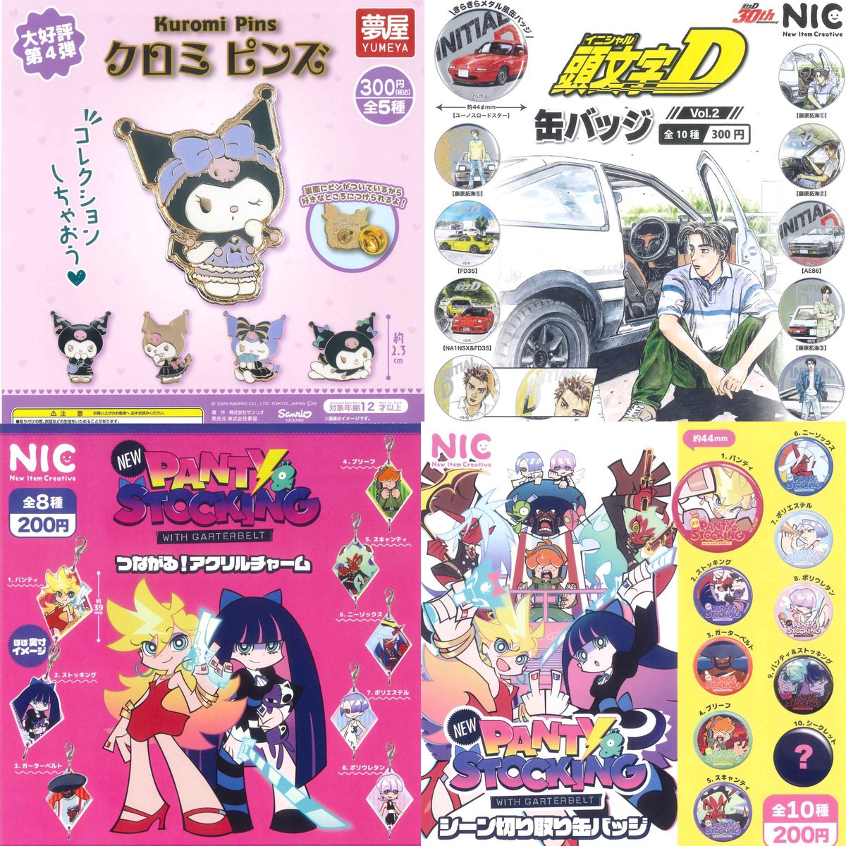 ガチャガチャサラリーマン｜最新ガチャ情報 tweet media