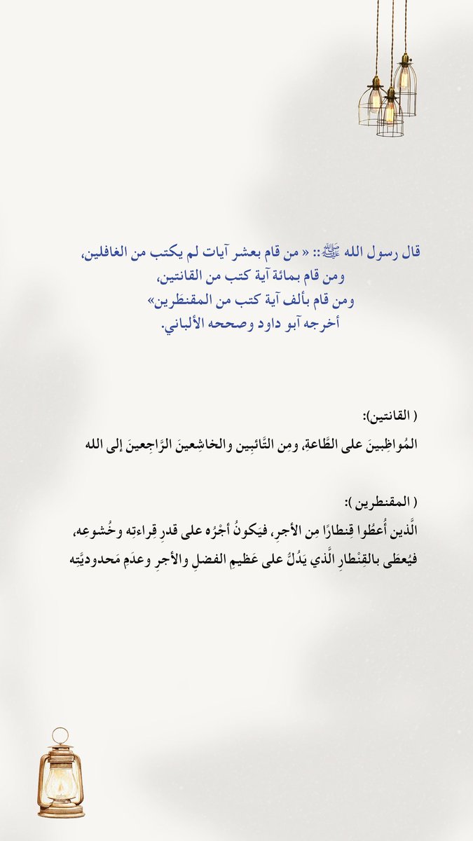 ghaidalsolami's tweet photo. 3️⃣ فضل قيام الليل 
( صلاة المقنطرين ) https://t.co/ScYnxKyYGk
