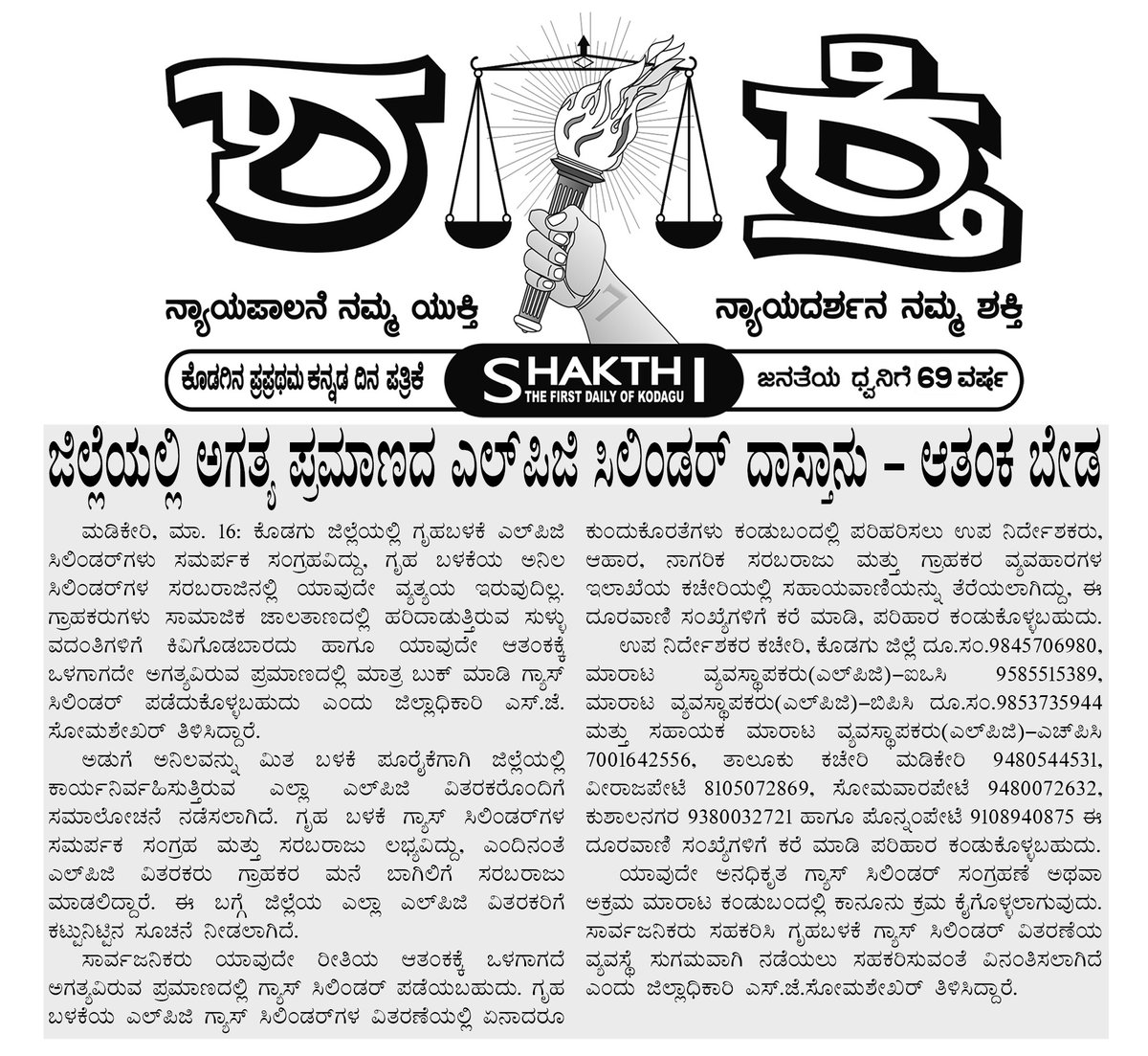 ಶಕ್ತಿ ದಿನಪತ್ರಿಕೆ tweet media