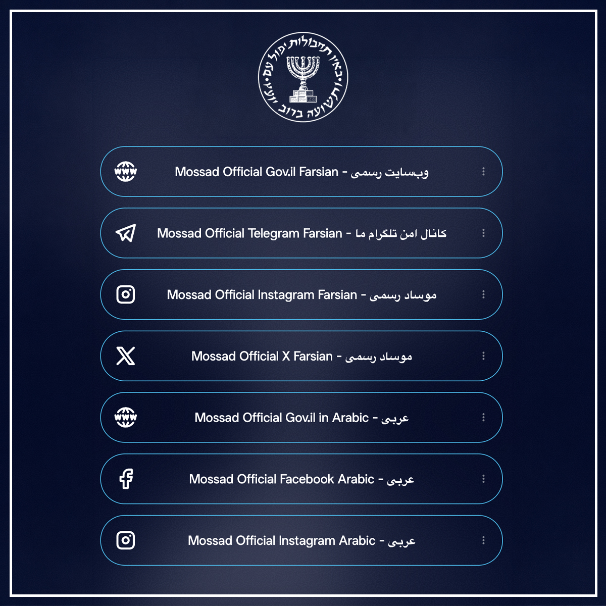 موساد رسمی - Mossad Official tweet media