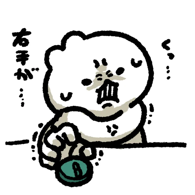 ポイントで買ったやっすいマウス使ってたんだけどたくさん使うと右手がつりそうになるのでもっといいマウスを買おう…
手にフィットするやつ…🥺 