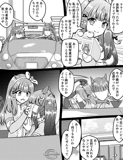免許を取ったアイちゃん再掲 