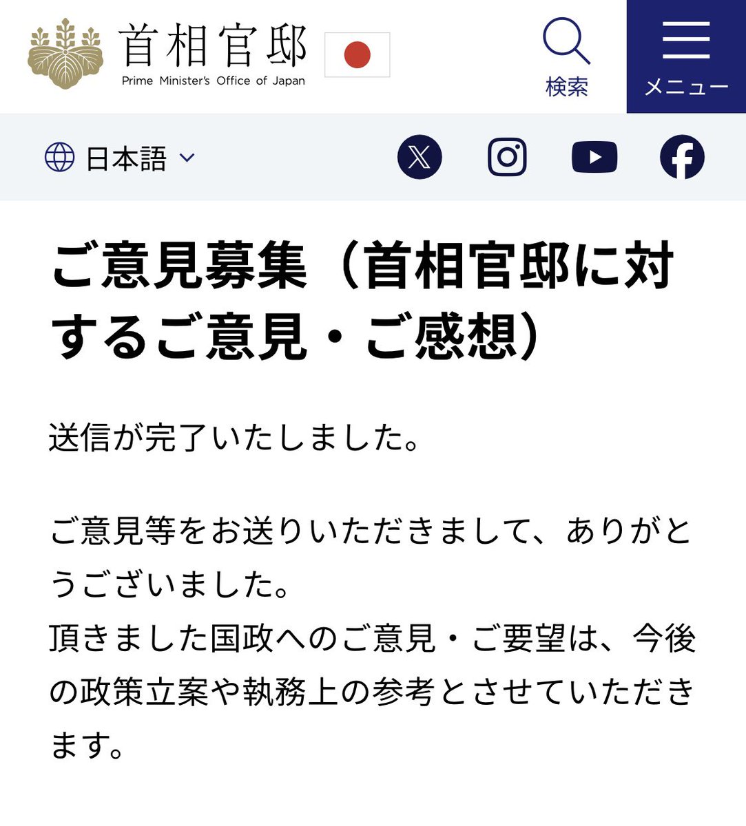 メンタルのヘラが治まってきたのでやっと送ったよーㅠ ̫ ㅠ おれは直リンもらったやつで送ったからなんのそのやったけど、なんかご意見募集のURL本当に一番下になっとる(見てきた)ので、このちまちまもきいてるみたいです  にしてもやることが小さすぎる♫
kantei.go.jp/jp/forms/goike…
↑これは直リン🔗❤️