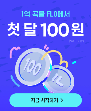 📢플로 스밍 준비 되셨나요?

멜론 계정 많이 늘려주셔서 정말 감사합니다 💜
탑백 붙박이, 같이 가보자고요! 🔥
기부해 주신 지니음악나누기 링크도 많아서 지니 스밍 늘릴 수 있을 거 같아요!
그런데 여기서 하나 더 챙겨야 할 게 있어요!

바로 플로 스밍입니다 👀‼️

6개 모든 음방에 모두