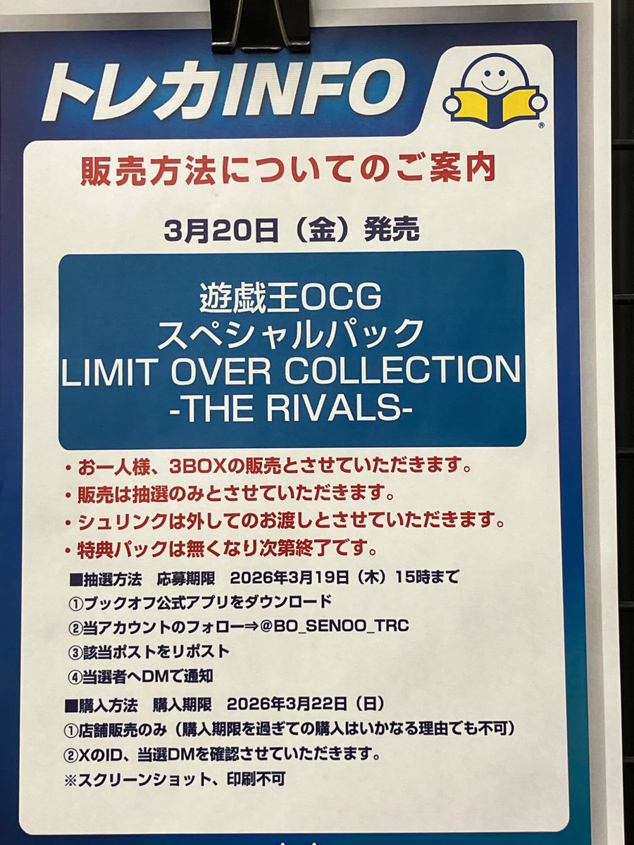 ブックオフ岡山妹尾店　トレカアカウント tweet media
