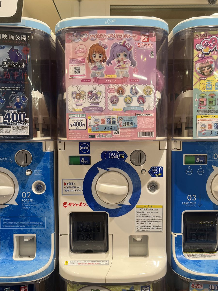 Maniaikatsu's tweet photo. ようやくあそーと見つけましたが1回400円なんですね…
アイカツオンパレードで10回引いてもA賞引けなかった苦い思い出🥲 https://t.co/m3m7QctXli