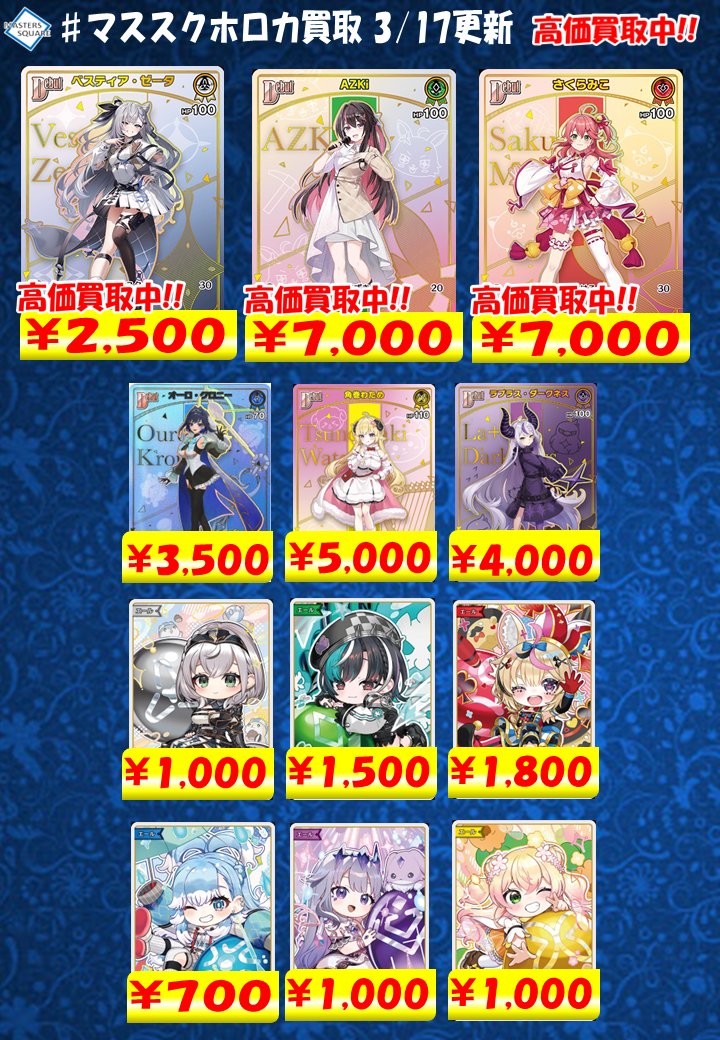 【ホロカ ホロライブOCG】
通販・販売情報
hBP07 ディーヴァフィーバー

買取表更新しました。
是非お持ち込みください！

■マススクホロカ買取